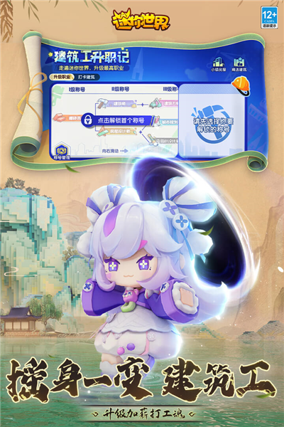 迷你世界八周年版本 最新版v1.42.10